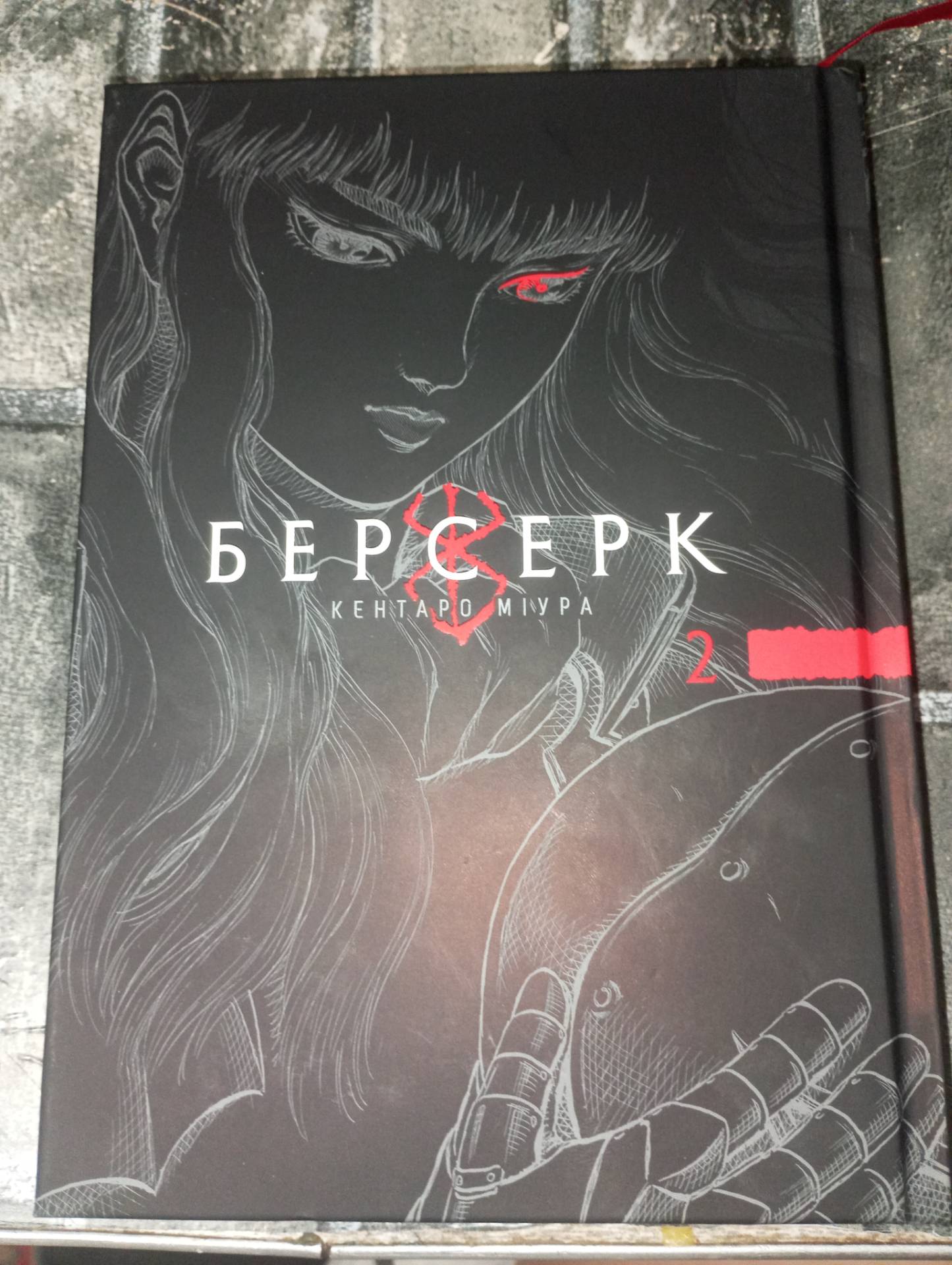 берсерк том 2
