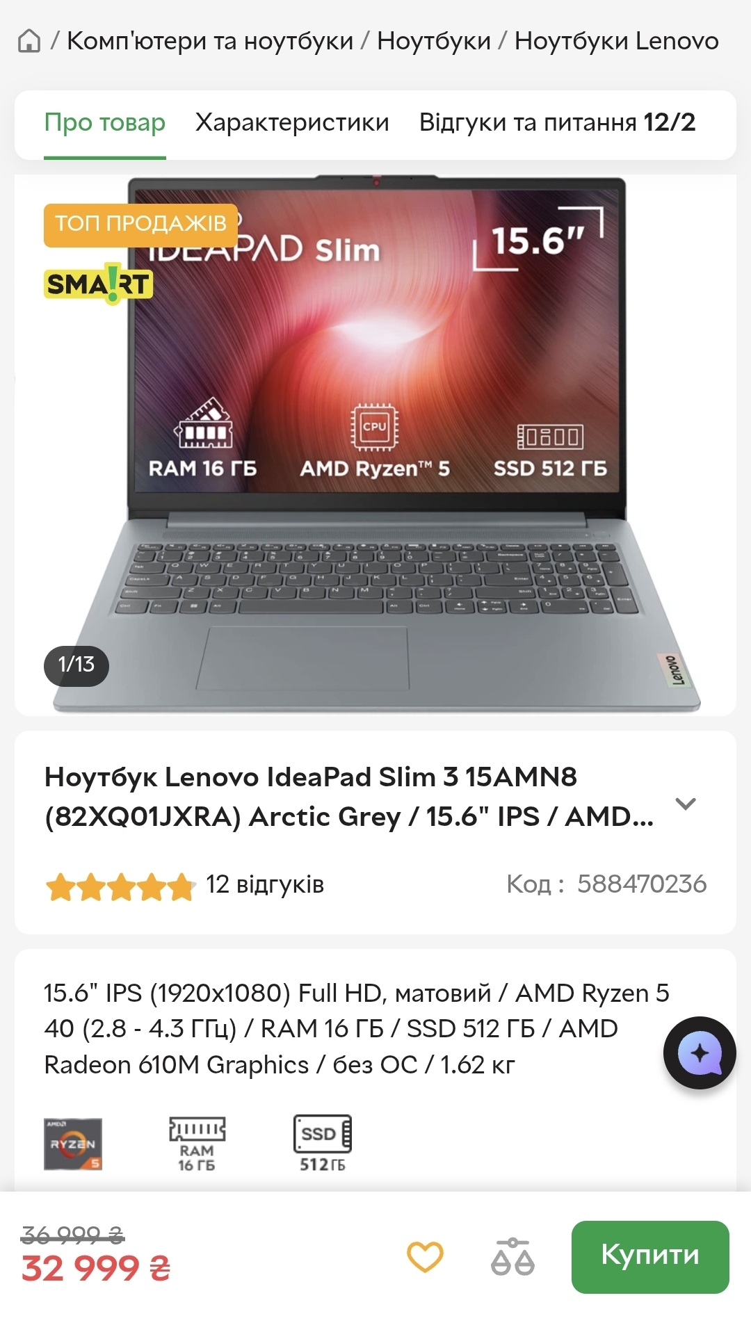 Ноутбук Lenovo