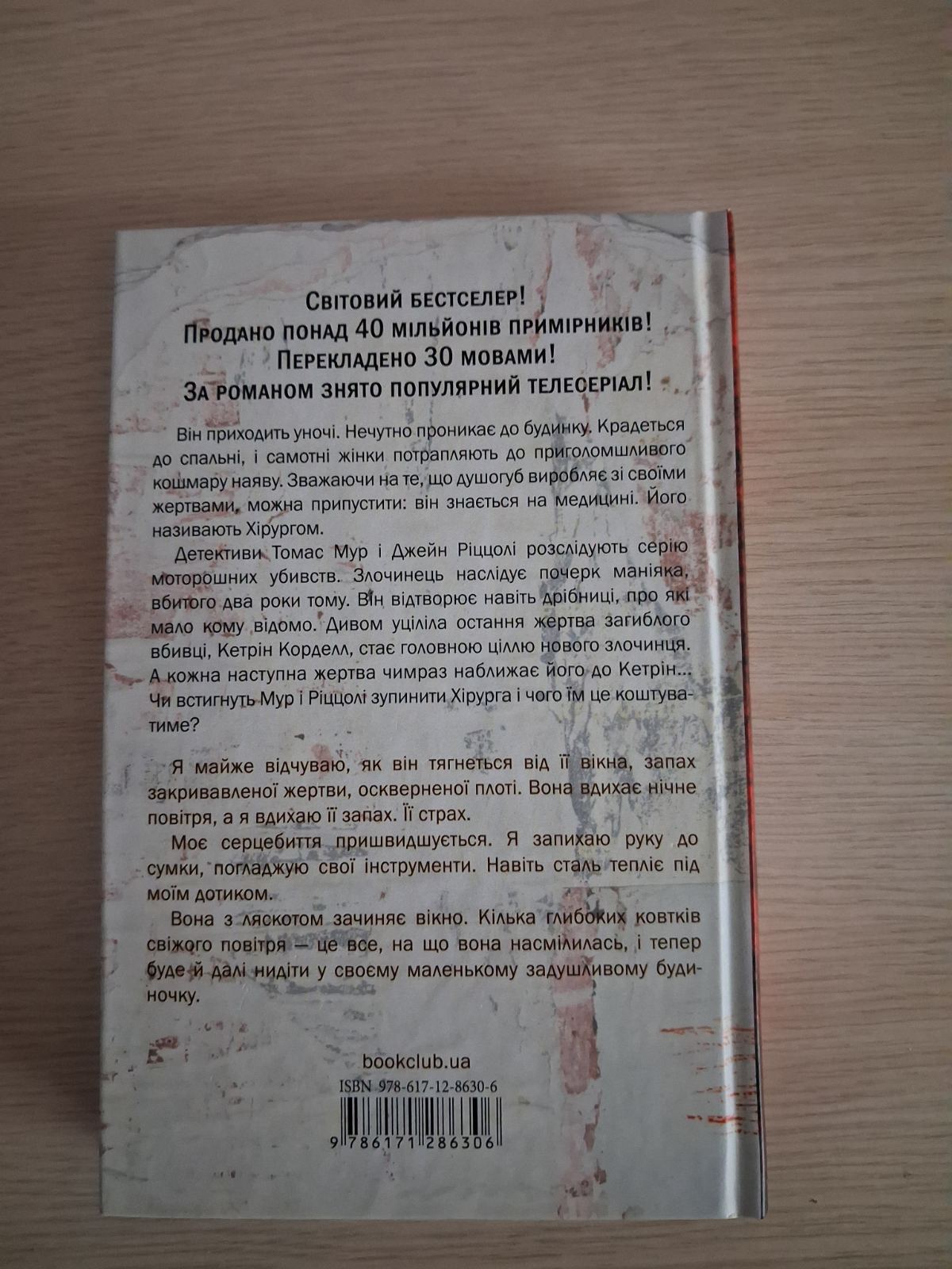 книга хірург тесс герритсен — фото 2