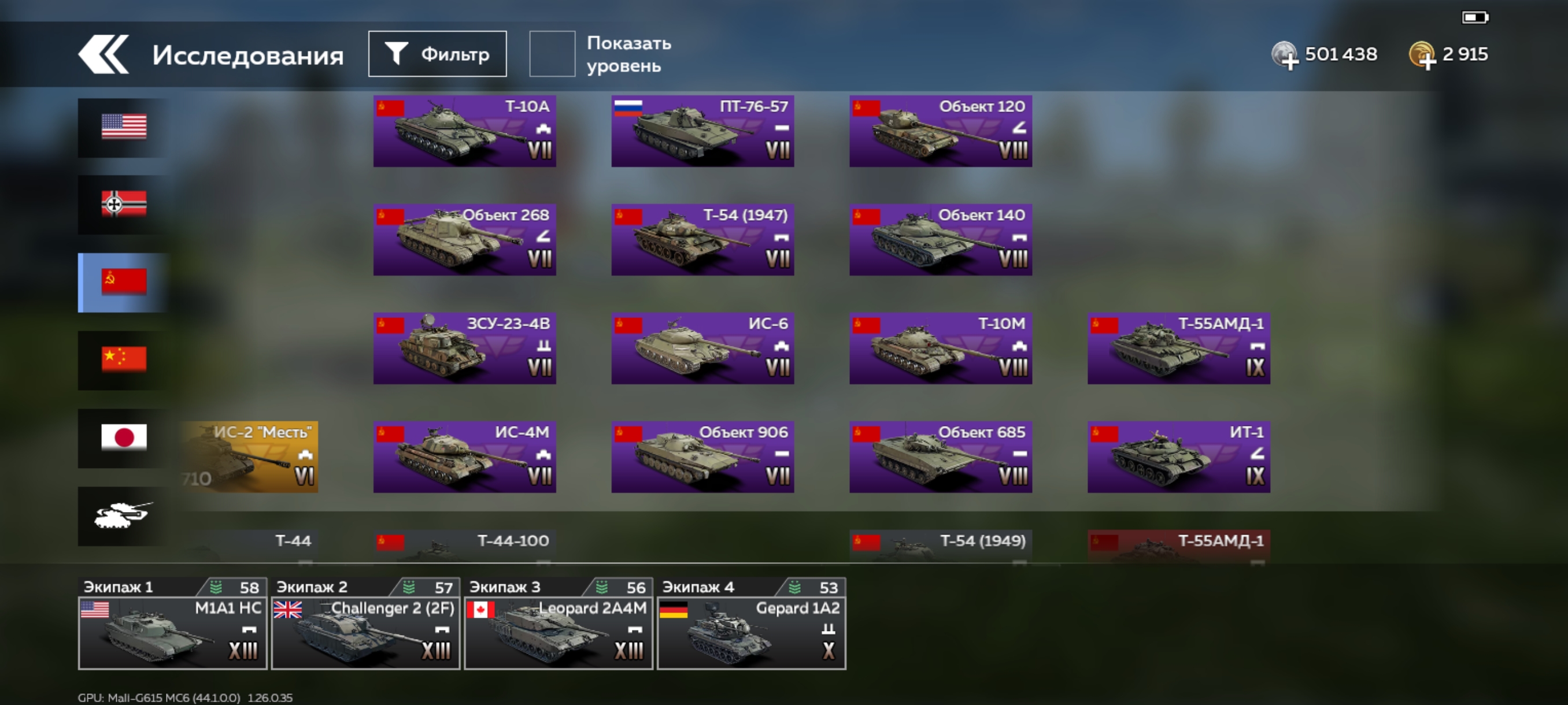 Акаунт War Thunder Mobile